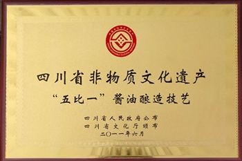 2011年，列入四川省非物质文化遗产保护名录